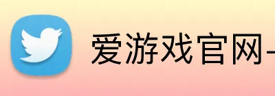 爱游戏官网-首页 Logo
